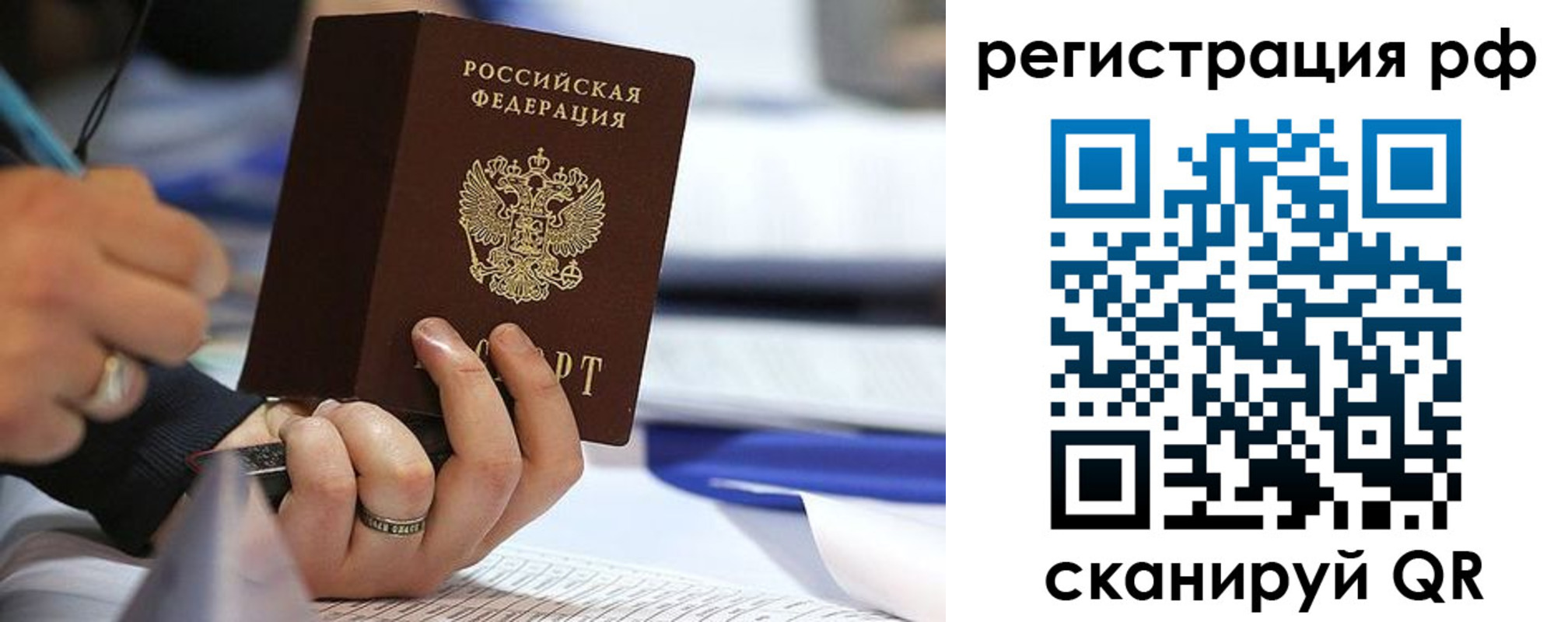 прописка паспорт в Ельце