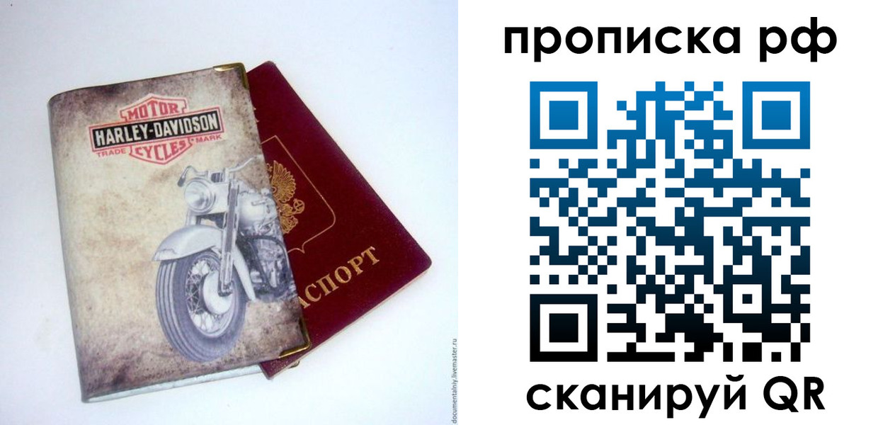 прописка для работы в Ельце
