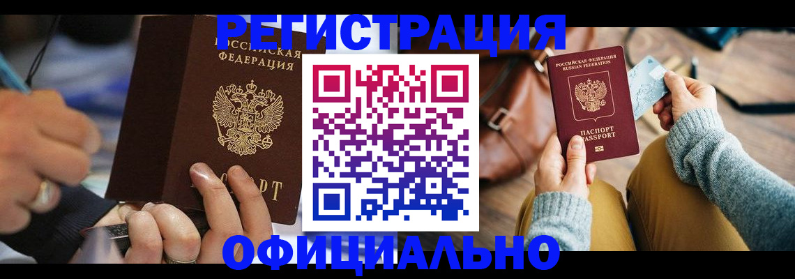 прописка для школы в Ельце