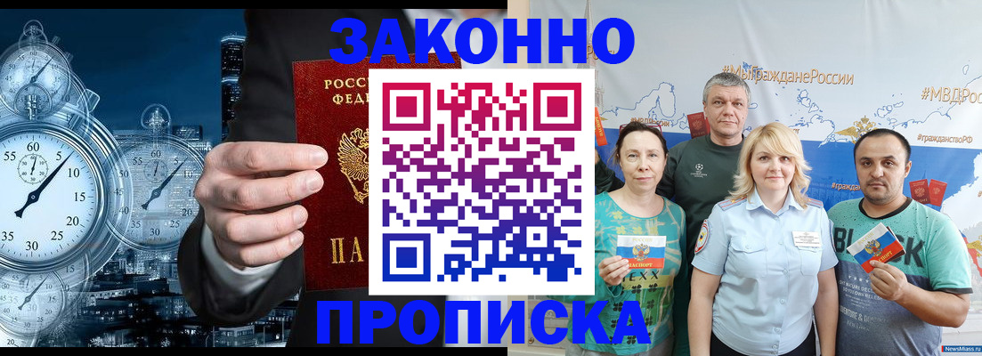 прописка штамп в Ельце