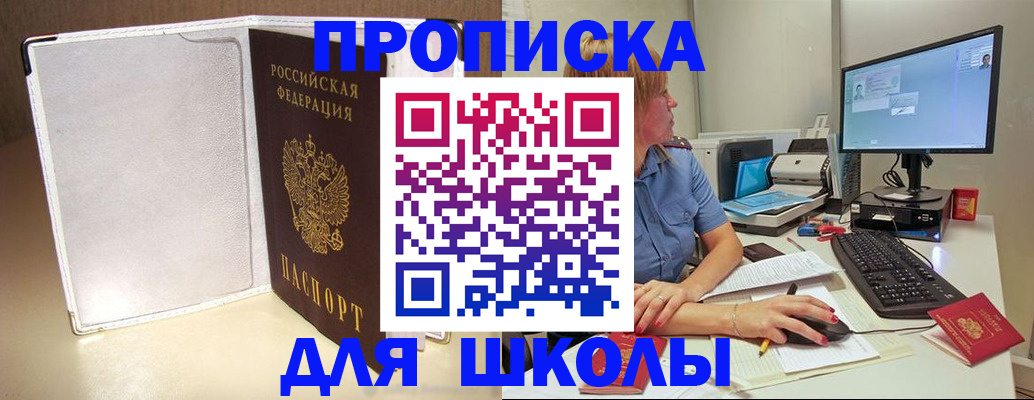 прописка для кредита в Ельце