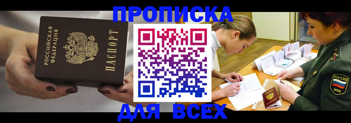 прописка штамп в Ельце