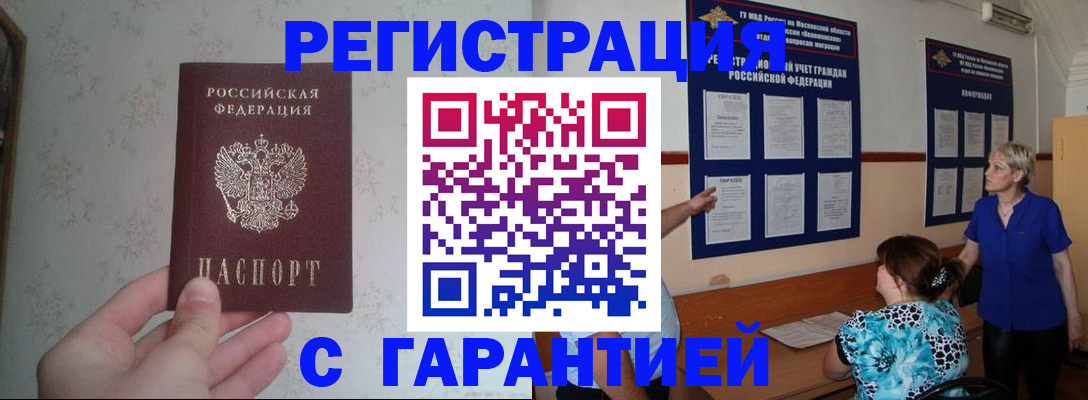 прописка в Ельце