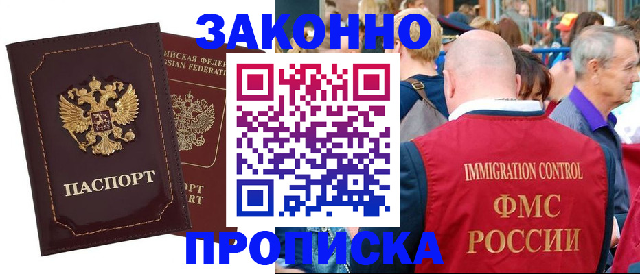 прописка паспорт в Ельце