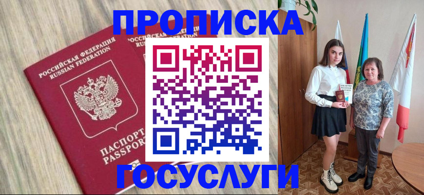 временная прописка в Ельце