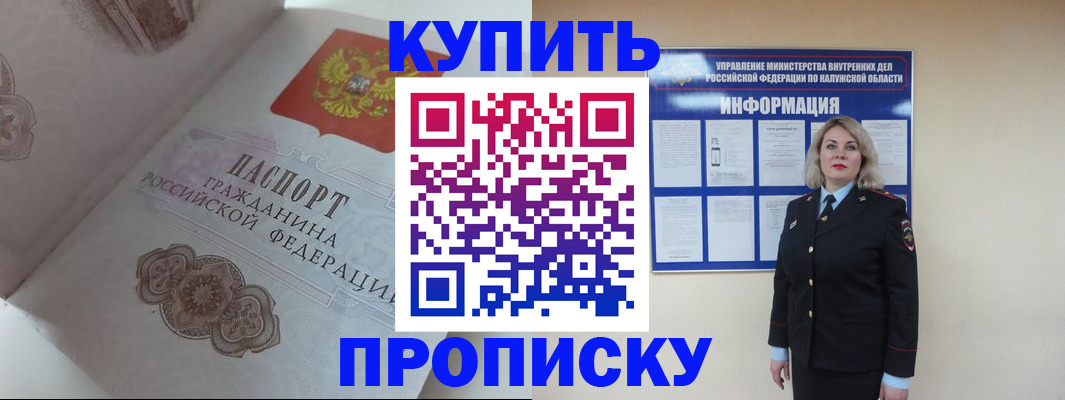 временная регистрация в квартире в Ельце