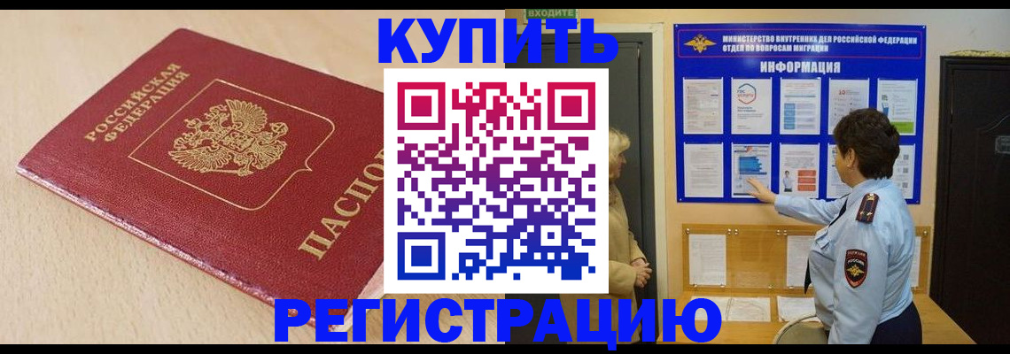 регистрация в Ельце