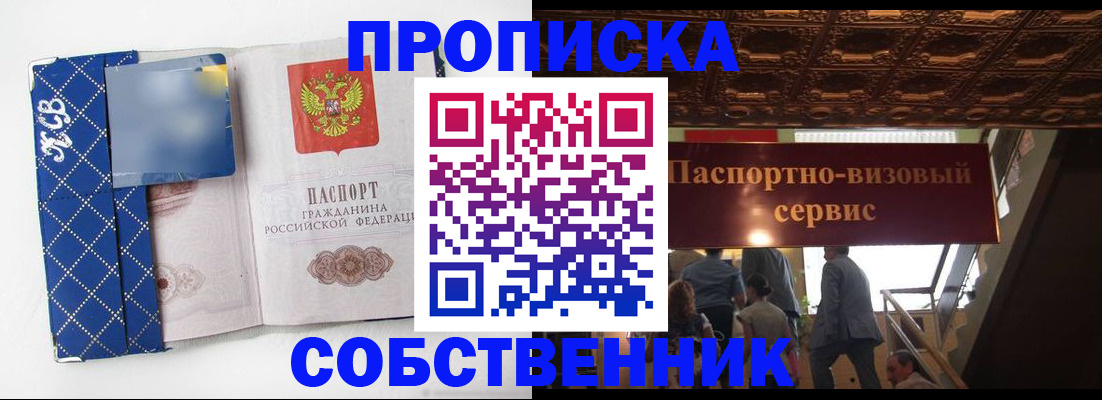 купить прописку в Ельце